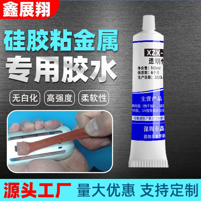 超强透明油性慢干硅胶胶水食品级环保树脂粘合剂耐高温尼龙专用胶