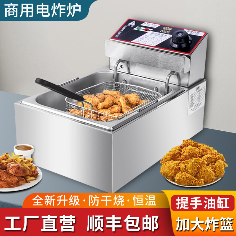 包邮油炸锅商用电炸炉单缸油炸机双缸多功能电炸锅摆摊油条炸鸡恒