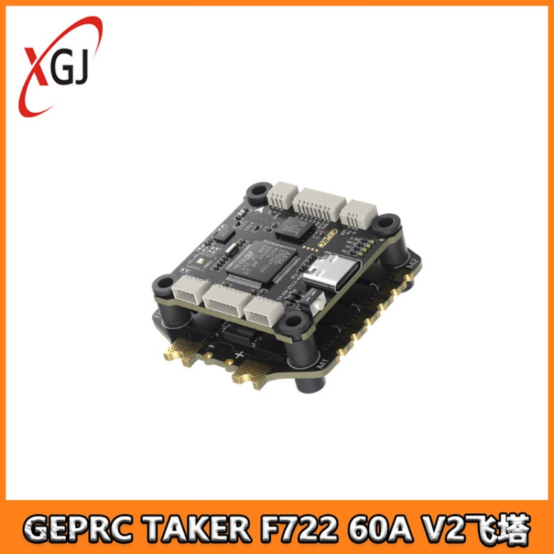 GEPRC格普 TAKER F722 BLS 60A V2 飞塔 即插即用 穿越机 FPV配件