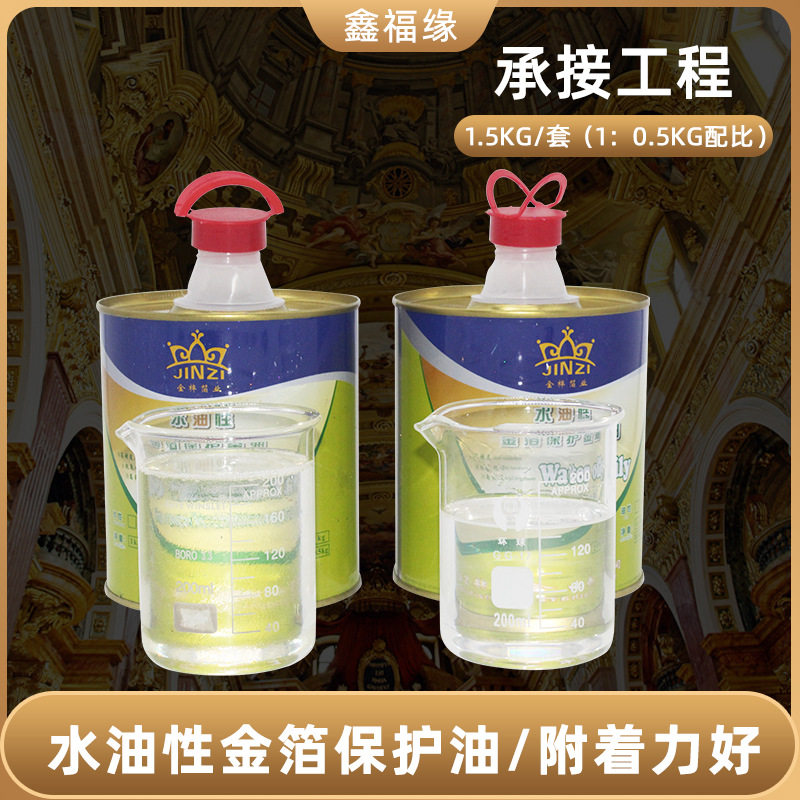 水性油性金银箔保护金油 金箔罩面漆防老化防开裂烫金纸表面保护