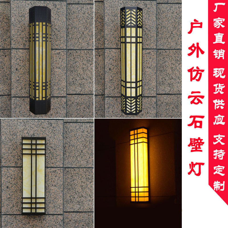 户外防水壁灯新中式仿古仿云石led 外墙庭院壁灯