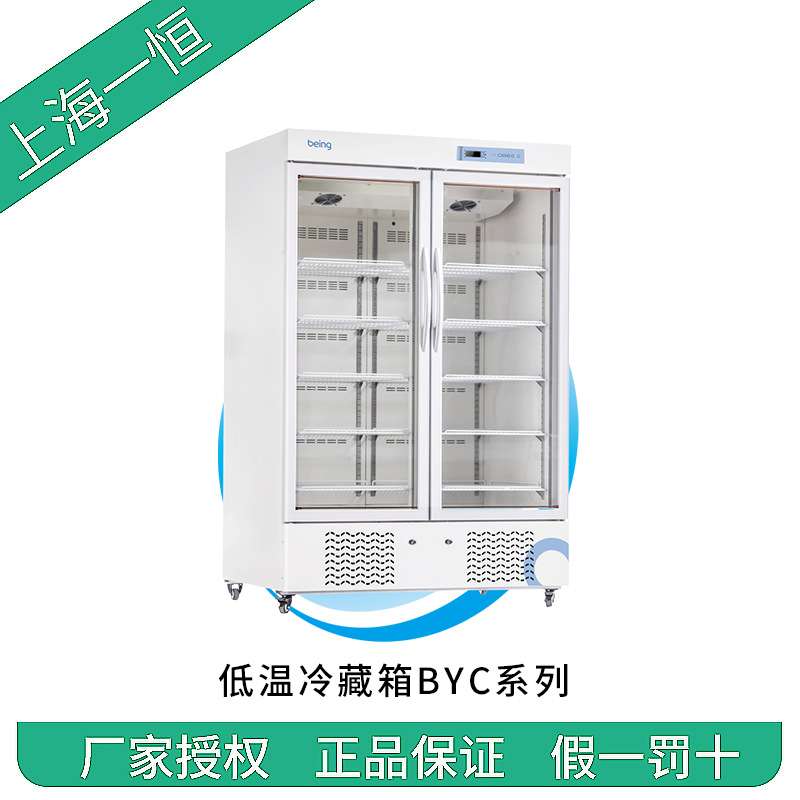 上海一恒 BYC-5L310/BYC-5L656/BYC-5L1000 低温冷藏箱