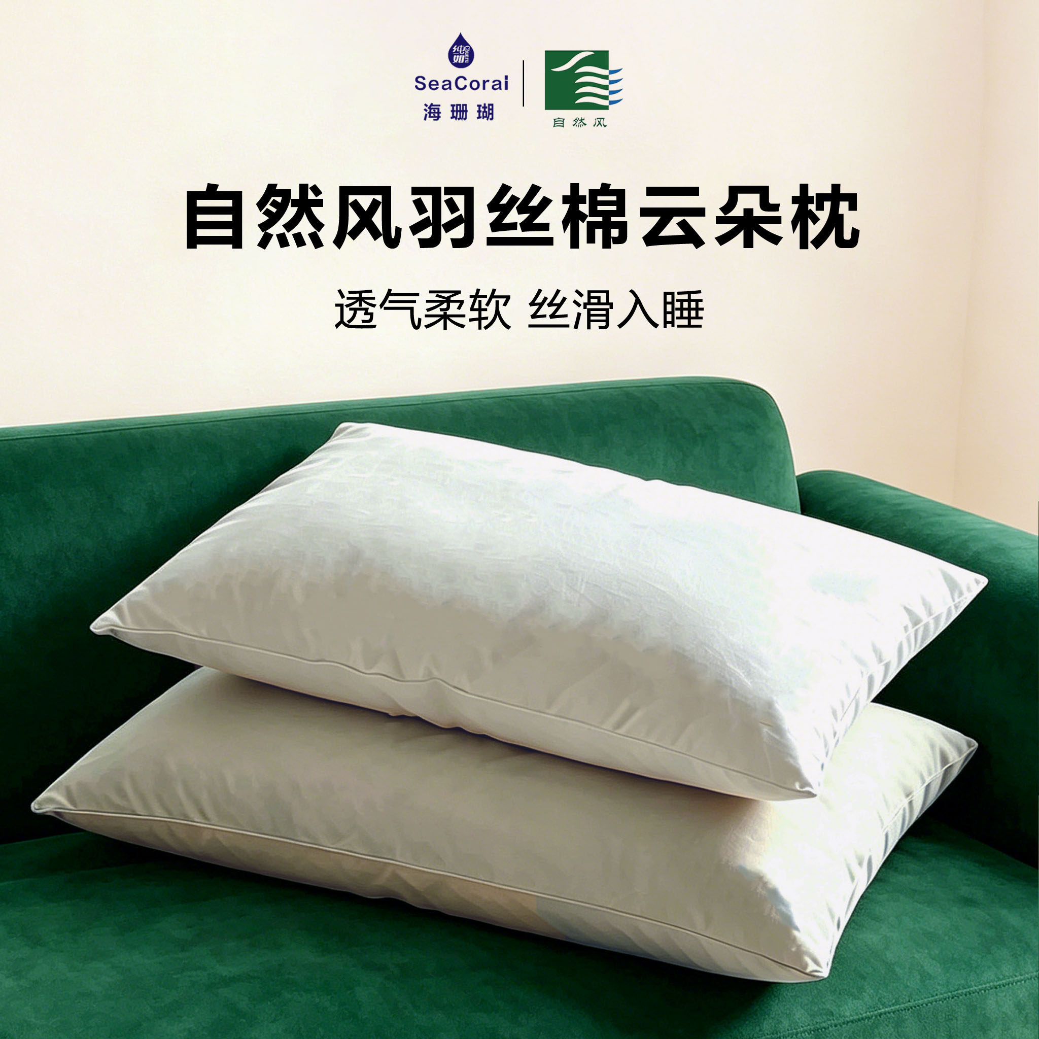 海珊瑚×自然风酒店枕芯枕头羽丝棉一对护颈椎助睡眠家用成人单人
