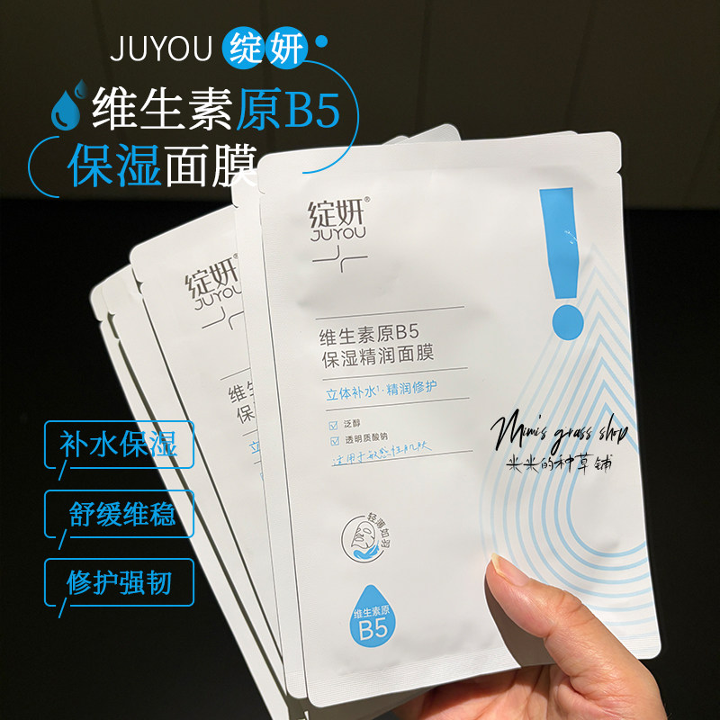 【深润补水】绽妍维生素原B5精润保湿面膜 新版2.0一枝南南推荐！图片