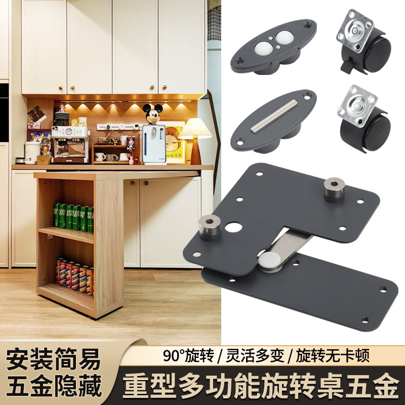 高承重隐藏旋转餐桌面五金配件家用多功能小旋风书桌台家具连接件