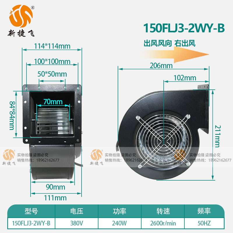 150FLJ3-2WY-B 右向 外转子离心风机 运行稳定  散热通风  新捷飞