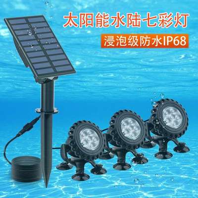 ?太阳能灯户外水底灯花园庭院园林水陆景观灯假山水池鱼池七