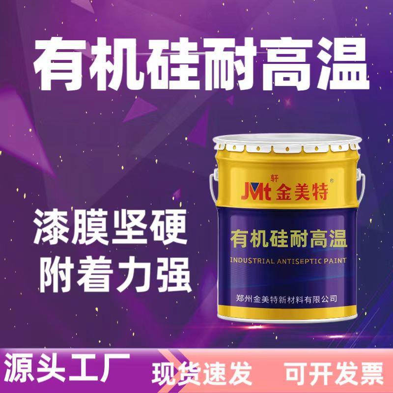 有硅耐高温防腐耐热漆高炉外壁排气管烟卤防锈银粉漆金属防锈漆