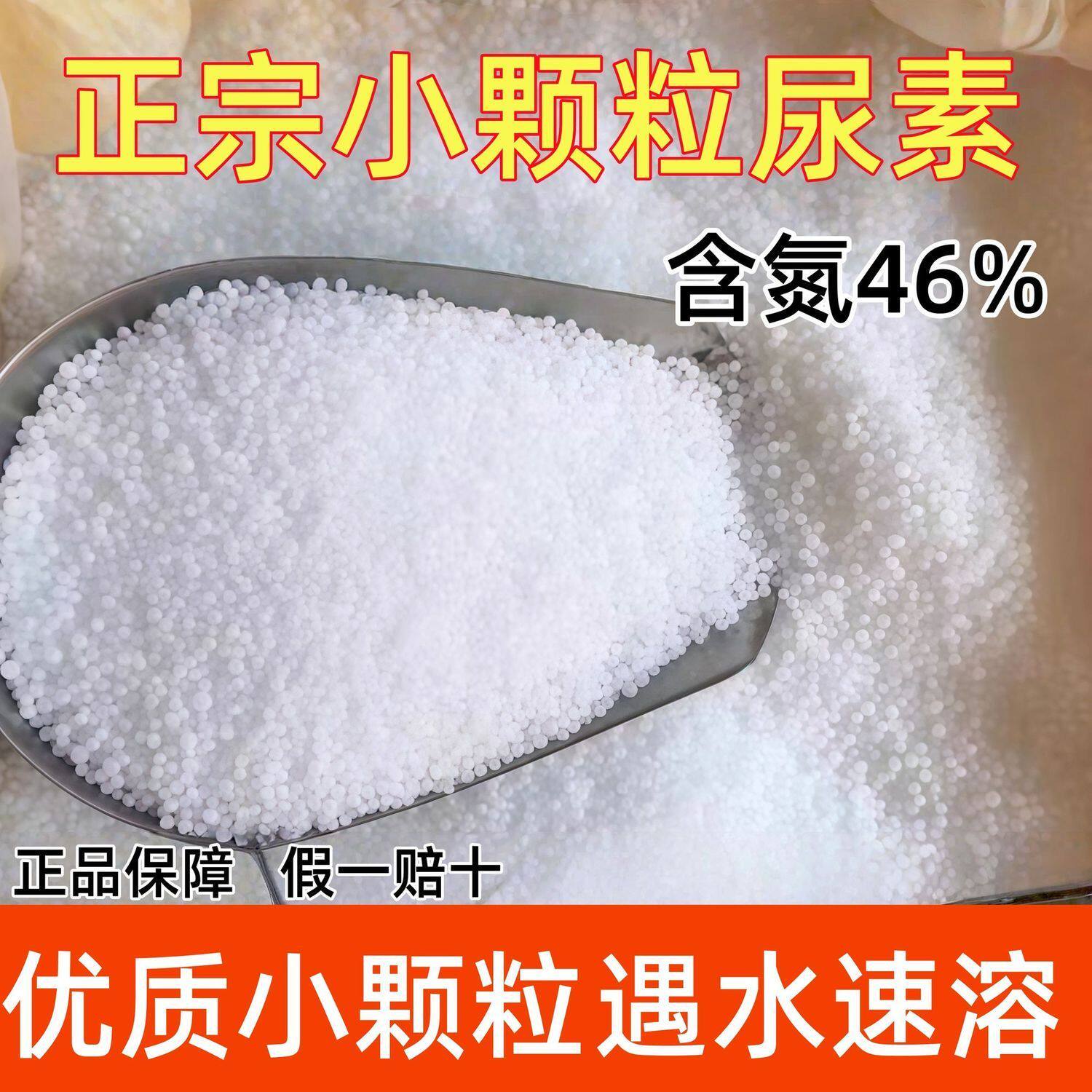 尿素颗粒肥料蔬菜用10斤氮肥花用化肥复合肥蔬菜农用种菜通用型