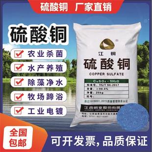 硫酸铜溶液杀菌剂农用果树波尔多液晶体水产养殖蓝矾泳池除藻鱼塘