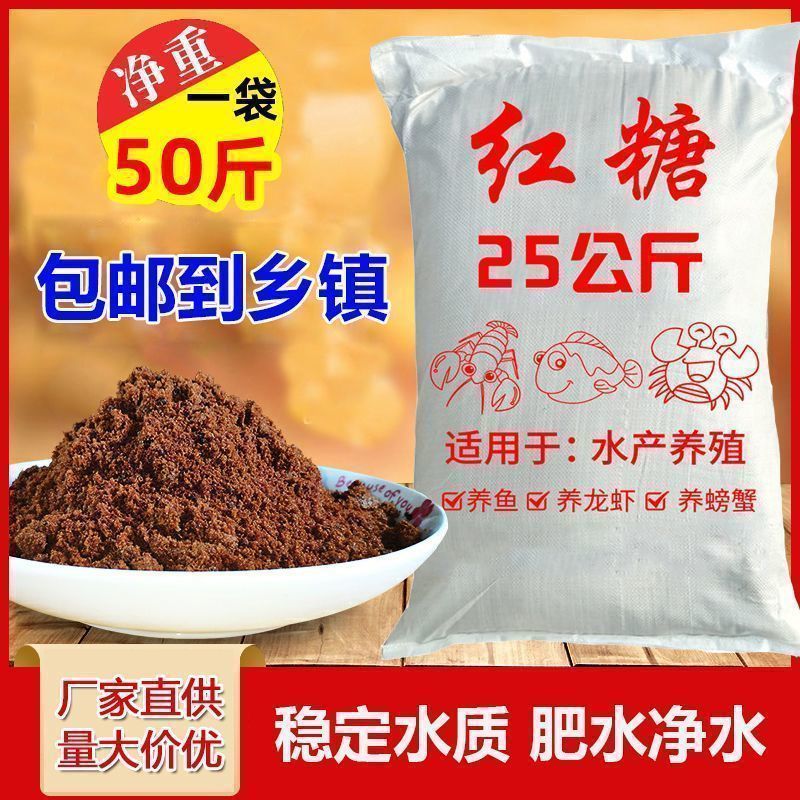 养殖红糖50斤水产养殖专用农业