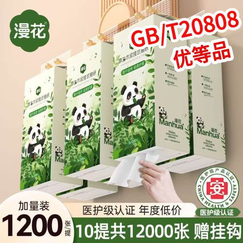 漫花悬挂式加厚款熊猫抽纸