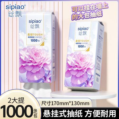 丝飘紫罗兰悬挂式抽纸1000张柔韧加厚4提整箱实惠装卫生纸餐巾纸