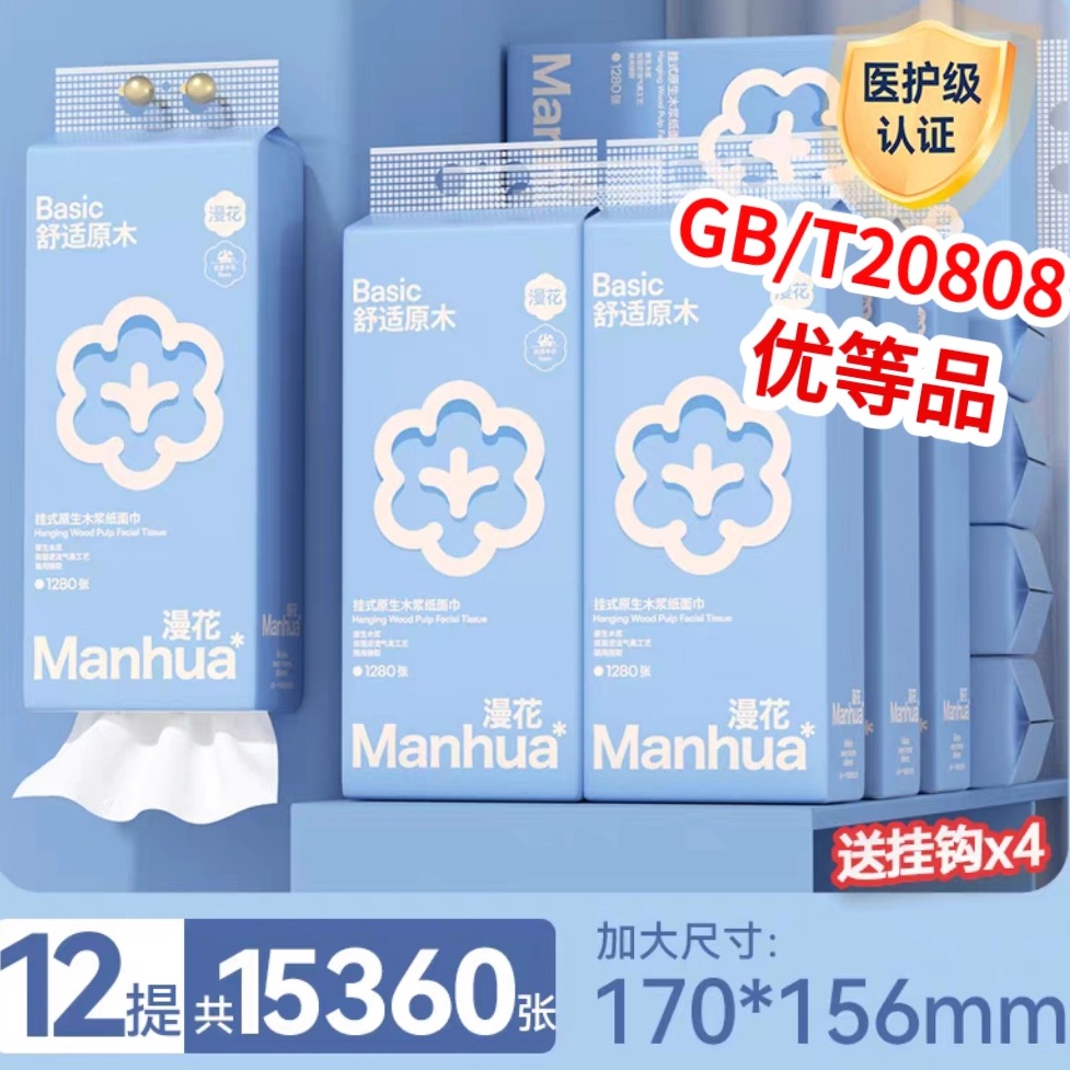 漫花悬挂抽纸1280张四层加厚卫生纸餐巾纸巾厕纸囤货实惠装擦手纸