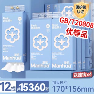 漫花悬挂抽纸1280张四层加厚卫生纸餐巾纸巾厕纸囤货实惠装擦手纸