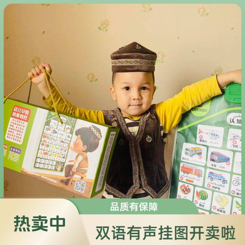 哈萨克语幼儿宝宝有声早教挂图宝宝启蒙认知点读发音