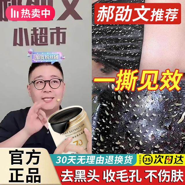 【阿文推荐】去黑头撕拉鼻贴收缩毛孔深层清洁吸黑头祛粉刺闭口神