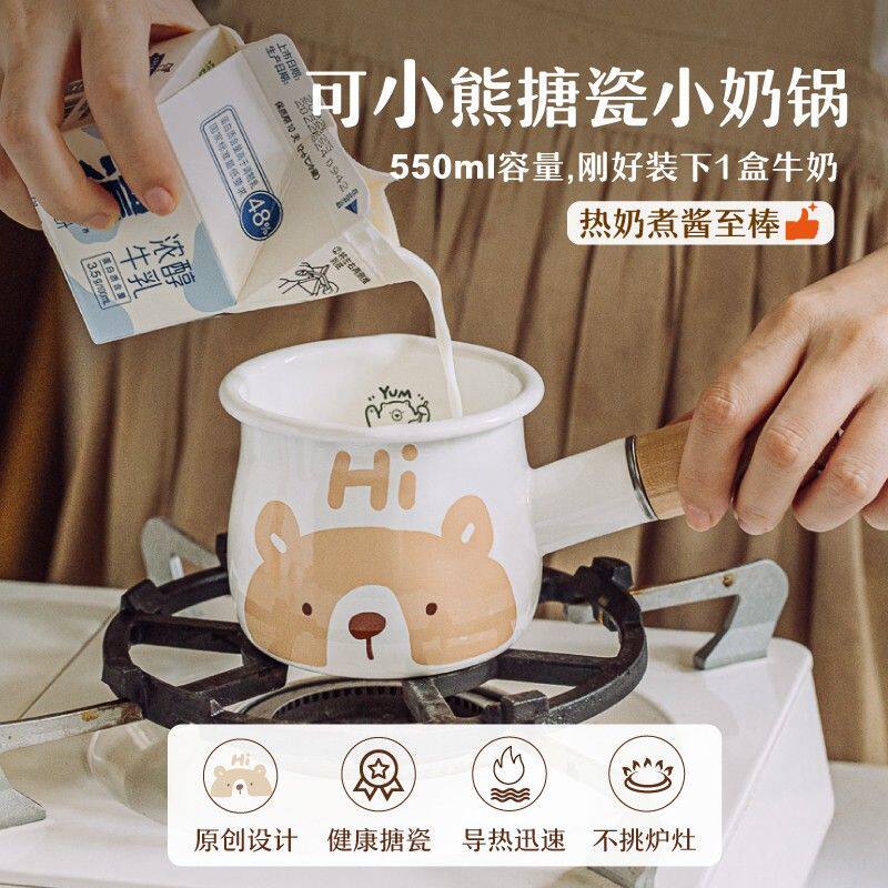 树可设计可小熊迷你小奶锅泼油小锅热牛奶专用搪瓷煮辅食锅zb