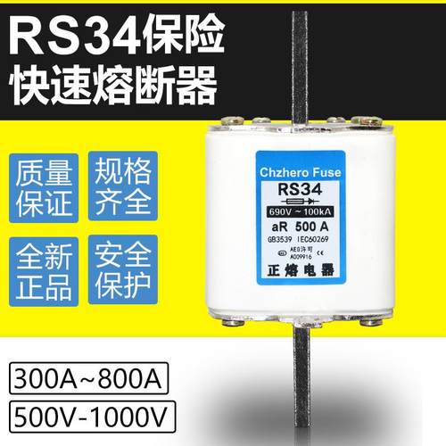 爆款快熔RS34690V500A480A450A400A350A800V1000V快速熔断器
