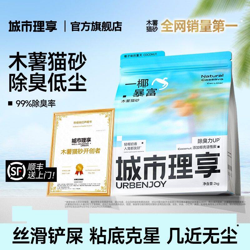 城市理享木薯猫砂除臭植物西米猫砂近无尘防臭膨润土猫砂除味ZB