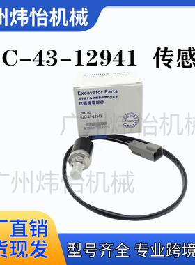爆款42C-43-12941传感器感应开关工程机械挖掘机配件工厂直发