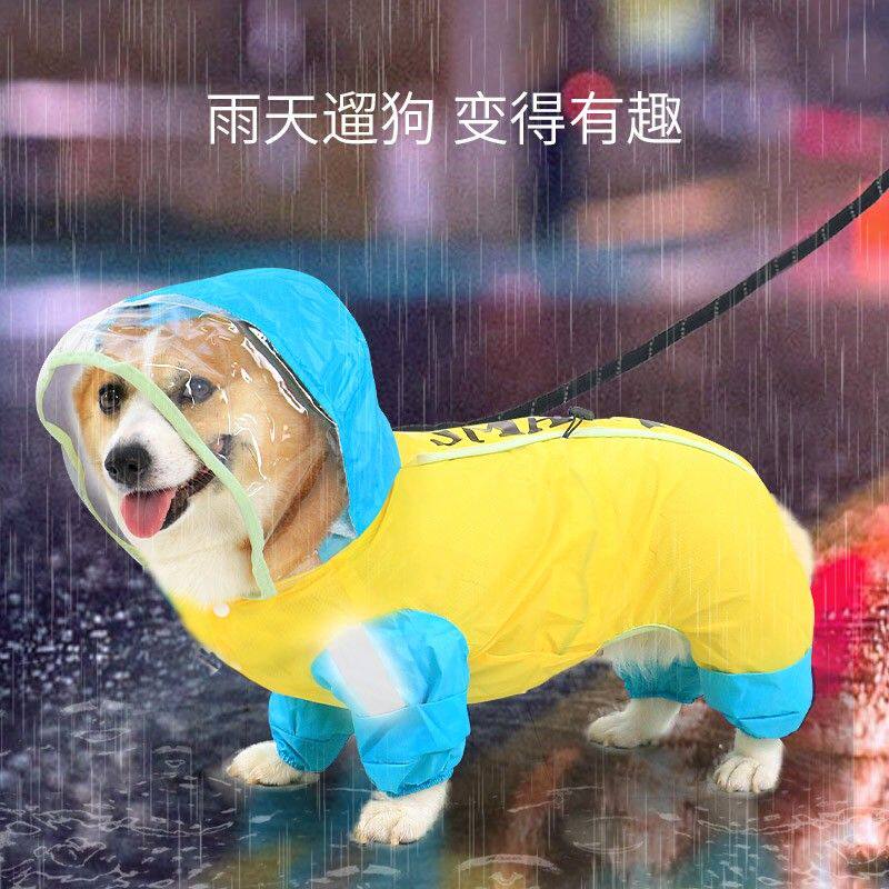 宠物狗狗雨衣防水衣服雨披雨天用品柯基泰迪四脚全包中型犬小型犬