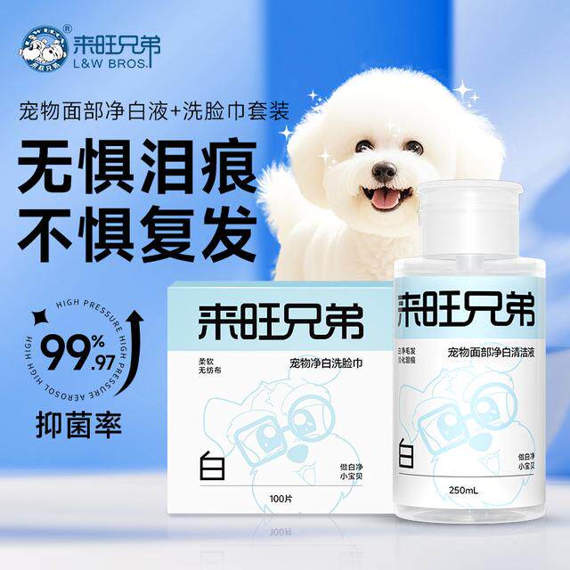【好物分享】来旺兄弟小白脸宠物面部清洁液猫咪狗狗擦黄胡子泪痕