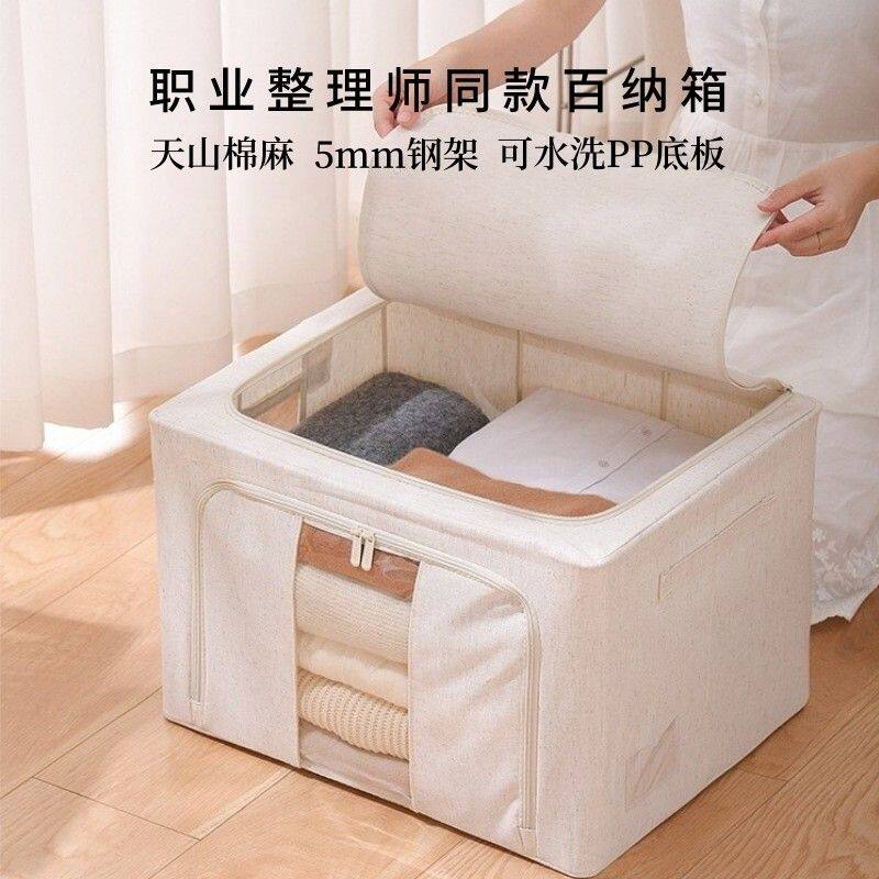 【PP底板可水洗】天山棉麻衣柜收纳箱家用整理衣服大容量防潮收纳
