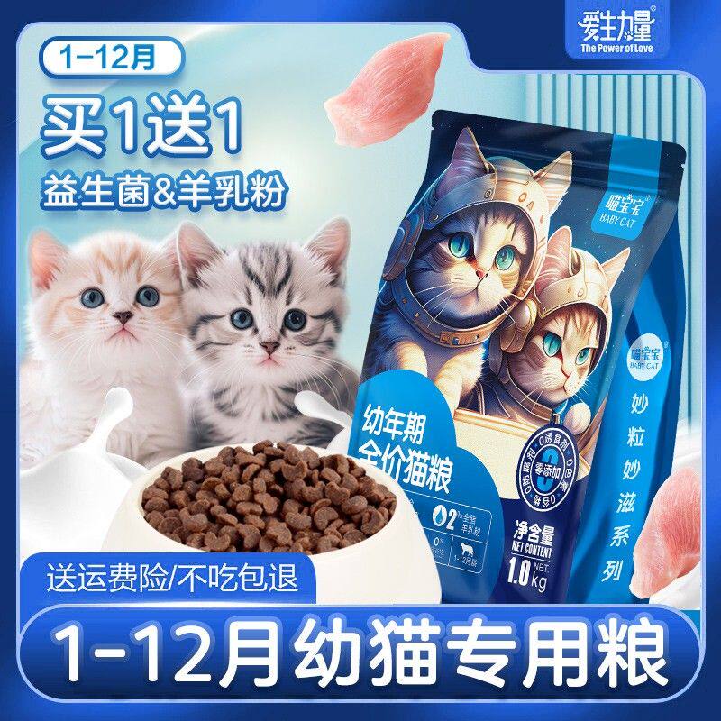 喵宝宝幼猫专用猫粮小奶猫满月银渐层猫粮幼猫1-12月猫咪奶糕猫粮