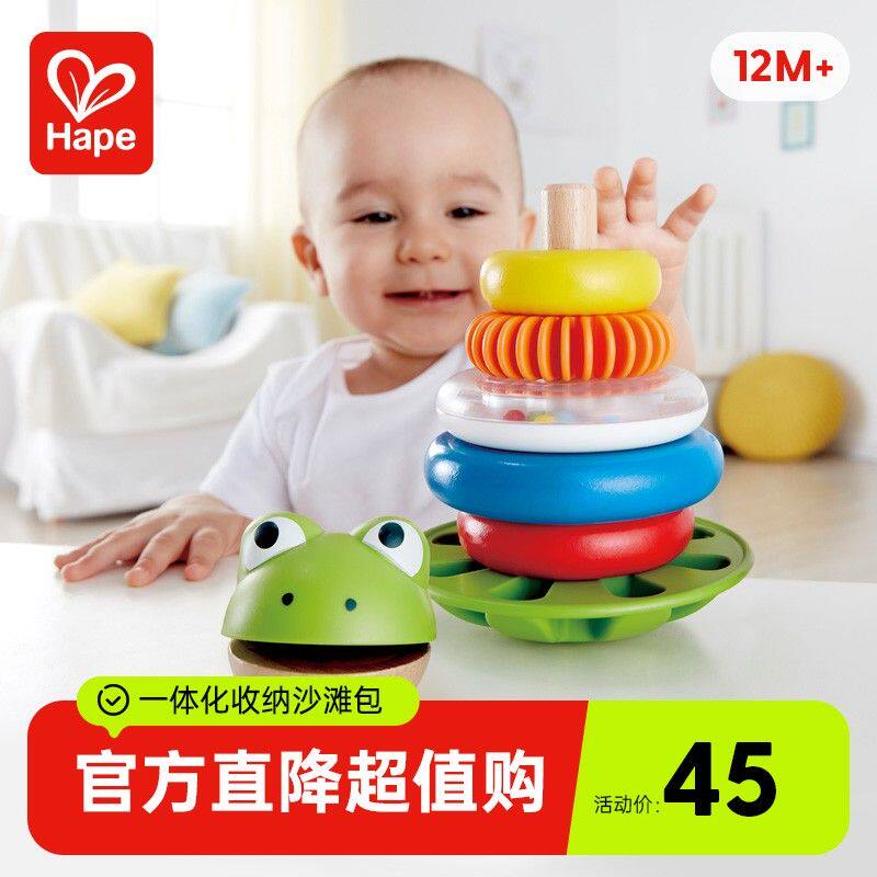 Hape青蛙堆塔彩虹花式圆环套圈叠叠乐儿童益智力玩具12个月+E0457