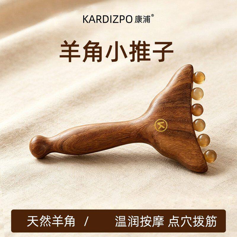 羊角小推子按摩梳经络梳子脸部全身按摩拨筋棒羊角美人推按摩工具
