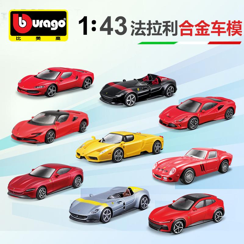 爆款urago1:43合金车模金属汽车模型摆件玩具模型车男