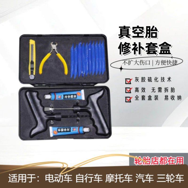 真空胎补胎工具硫化胶条胶水快速补胎汽车电动车摩托车补胎神器
