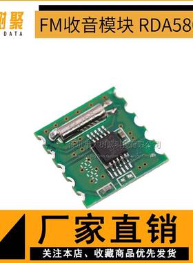 爆款FM模块收音模块RDA5807MRRD102V2.0立体声收音模块