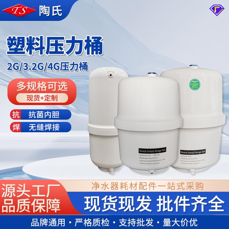 爆款纯水机3.2G压力桶家用4G塑料压力罐商用净水器配件2G储水桶