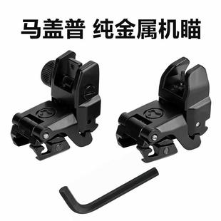 爆款机械准星机械瞄金属准星马盖普金属折叠机瞄前后照门现货