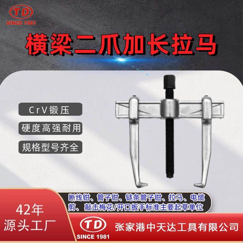 爆款天达轴承拉马拆拔器快速横梁二爪拉马TD0804Z,五金/工具,轴承装卸工具,淘宝优惠券,粉丝福利购,淘宝优惠卷