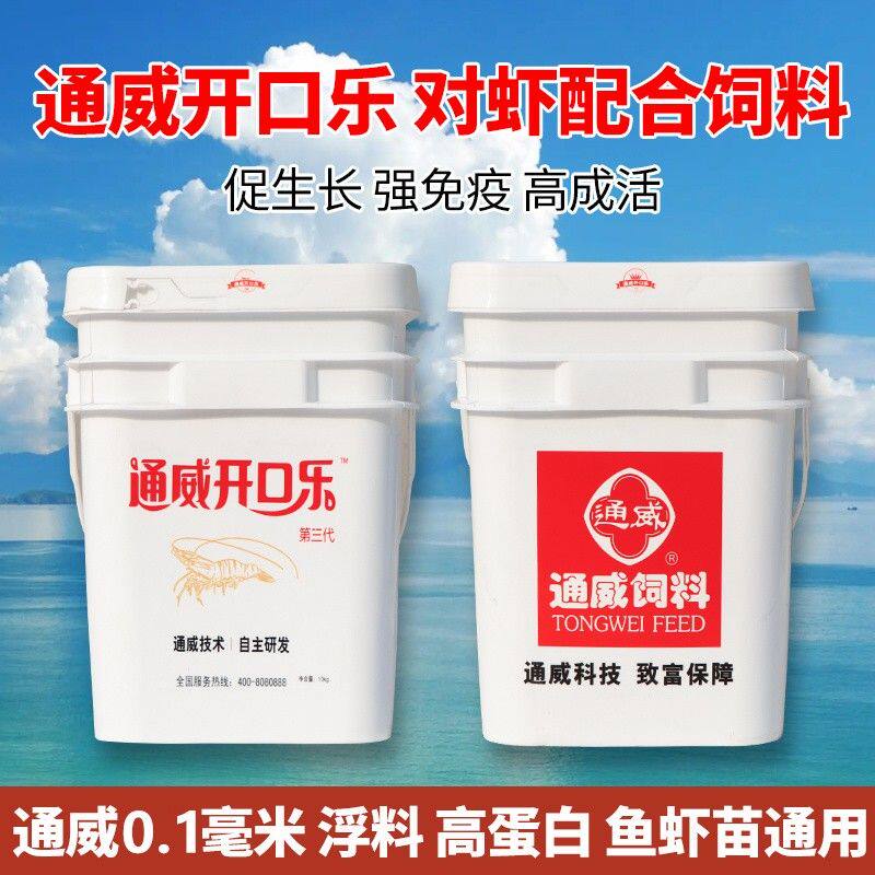 通威开口乐48高蛋白水花鱼苗饲料对虾鲈鱼黄颡鱼锦鲤种幼苗开口料