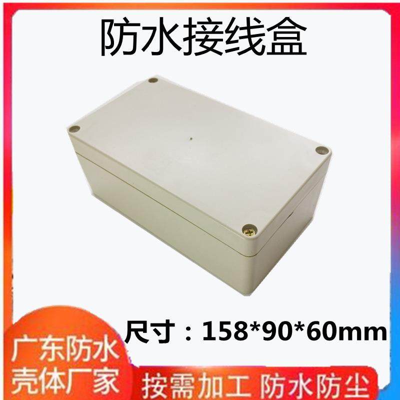 爆款158*90*60mm户外防水接线盒不带耳塑料室外防水防尘电源电池,五金/工具,接线盒,淘宝优惠券,粉丝福利购,淘宝优惠卷