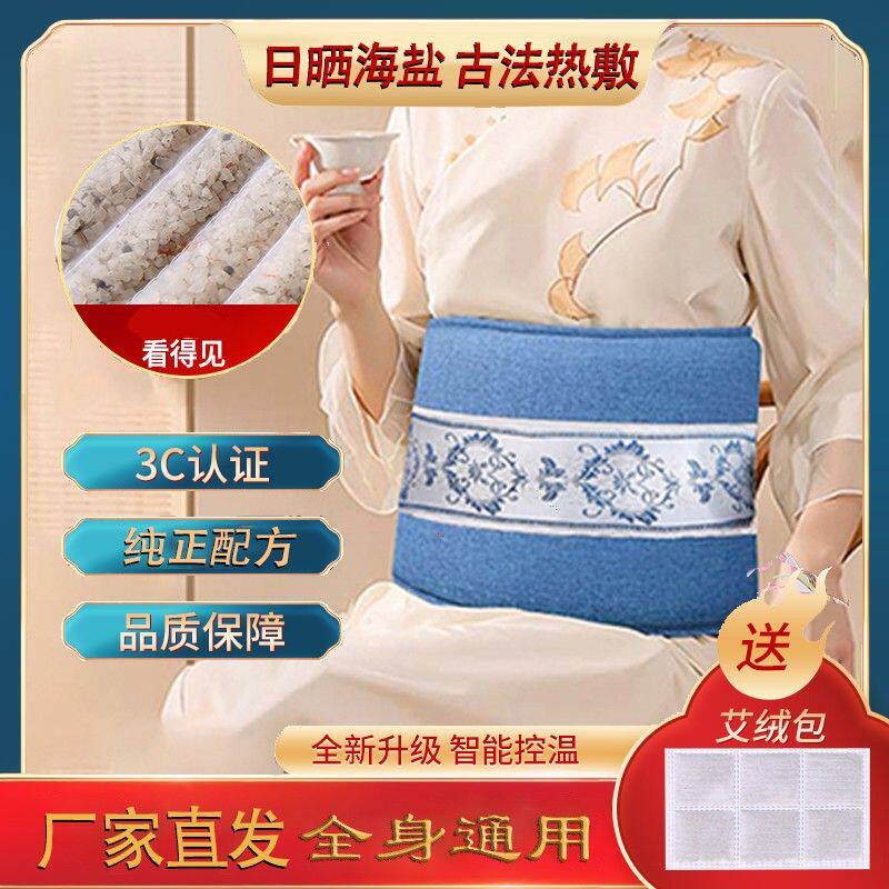 【厂家粉丝专属】电加热盐袋海盐袋子粗盐热敷包艾灸腰部家用盐包