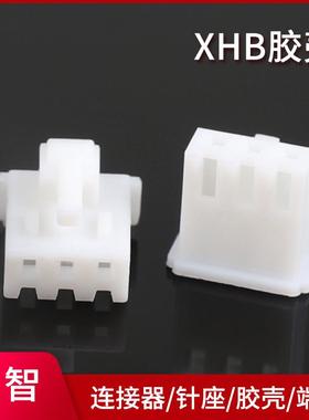 爆款厂家供应XHB-Y带扣连接器2.5mm间距塑料胶壳XHB2-16Y白色接插