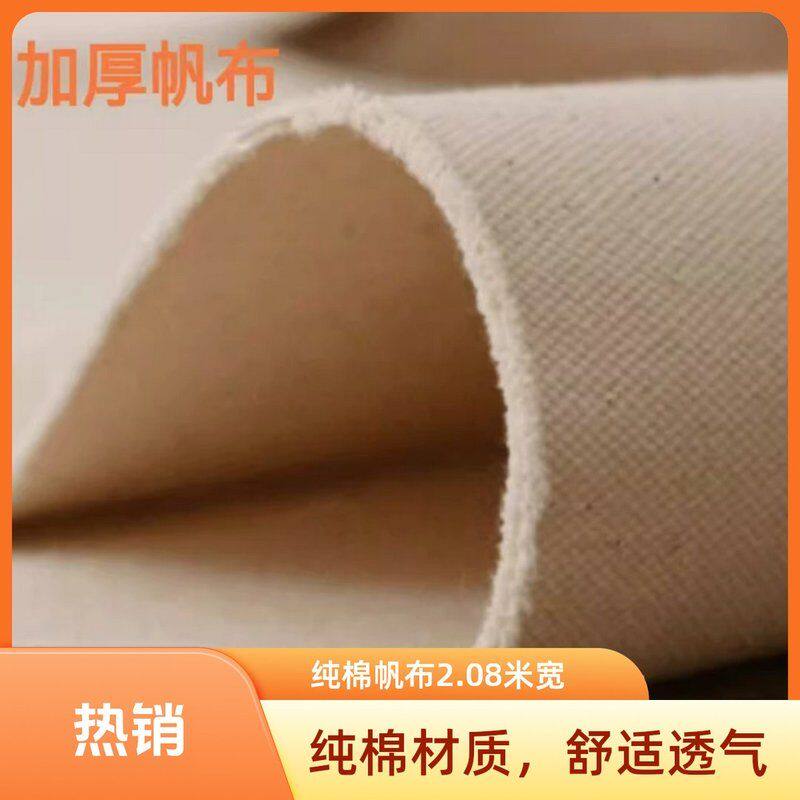 纯棉帆布加厚帆布凉席布料烫台布耐高温帆布垫布定做苫布超厚帆布