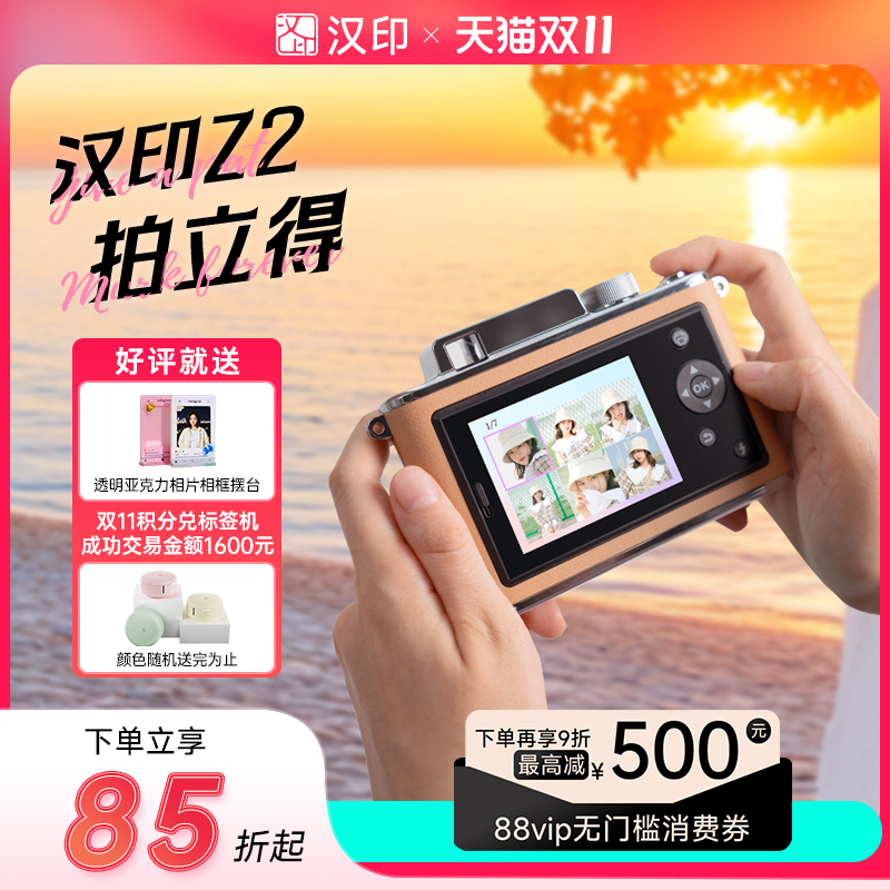 汉印拍立得Z2相机照片打印机