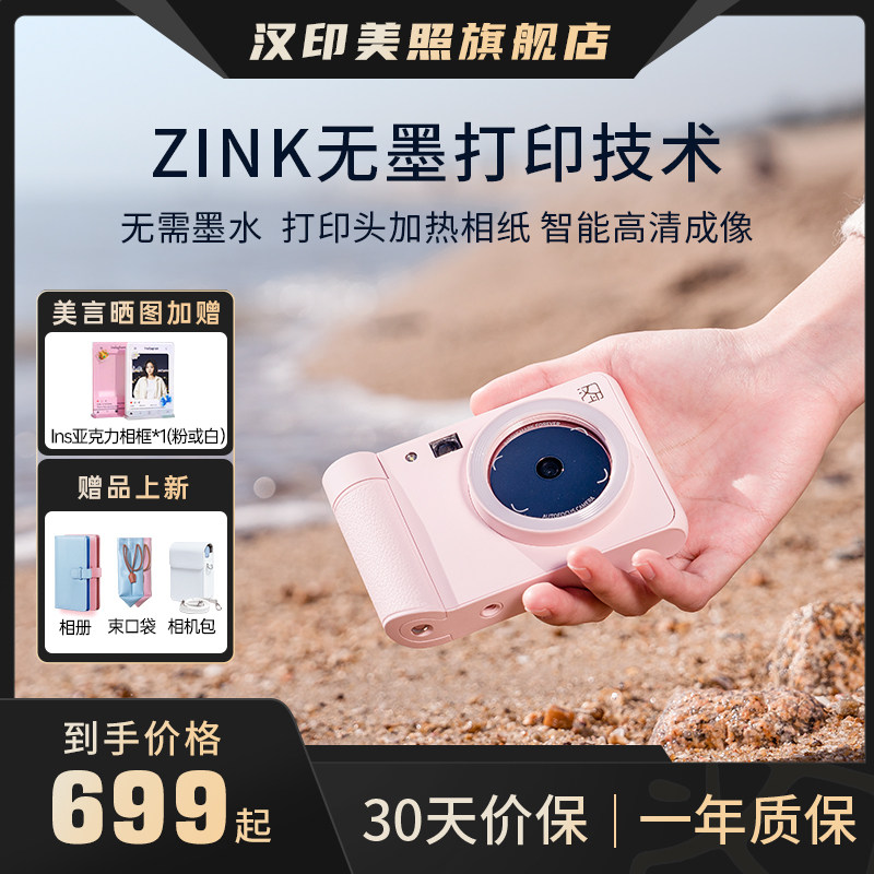 汉印拍立得z1mini3寸照片打印机生日节日照相机手机拍照儿童相机学生可打印ccd新年礼物彩色即拍即得一次成像