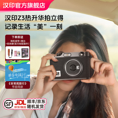汉印拍立得Z3相机照片打印机CCD