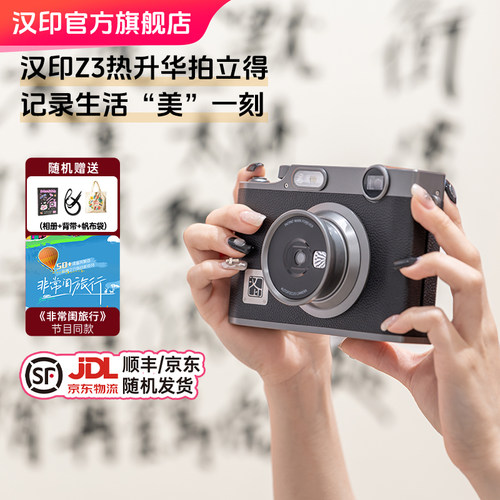 汉印拍立得相机Z3照片打印机CCD