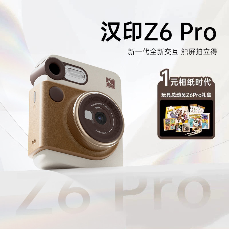 汉印Z6Pro拍立得拍照打印一体照相机手机照片相片打印机触屏便携冲洗可预览打印彩色旅游季七夕送礼生日礼物