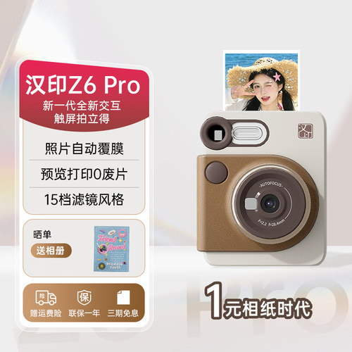 汉印Z6Pro便携拍立得照片打印机