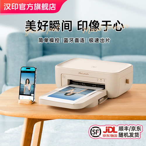 顺丰包邮-汉印照片打印机CP4100