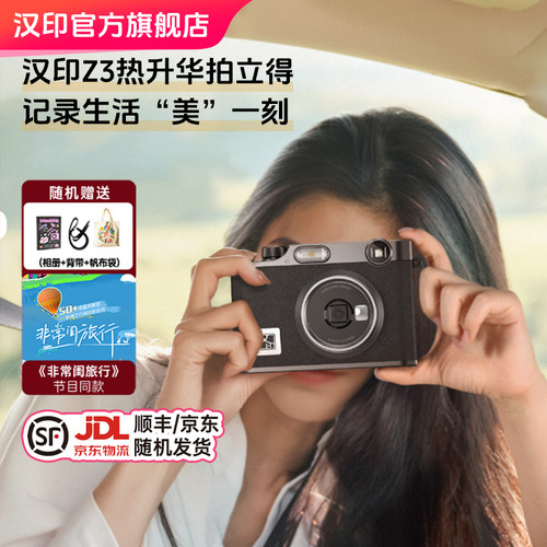 汉印拍立得Z3相机照片打印机CCD